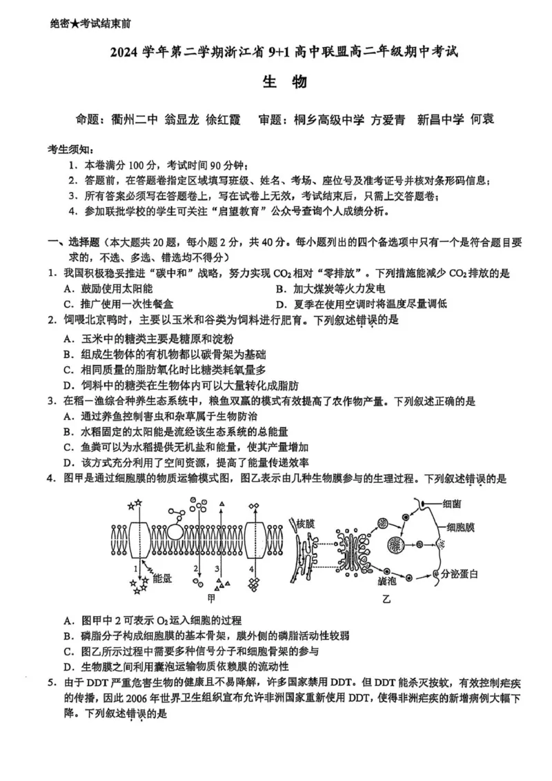 浙江省91联盟2024-2025学年高二下学期4月期中考试生物PDF版含答案_2024-2025高二（7-7月题库）_2025年05月试卷_0522浙江省9+1联盟2024-2025学年高二下学期4月期中考试