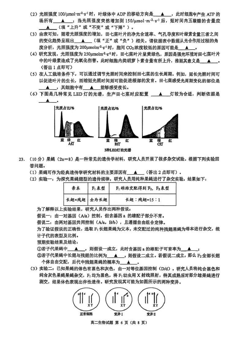 浙江省91联盟2024-2025学年高二下学期4月期中考试生物PDF版含答案_2024-2025高二（7-7月题库）_2025年05月试卷_0522浙江省9+1联盟2024-2025学年高二下学期4月期中考试
