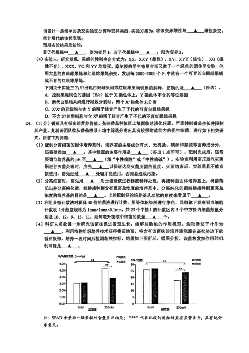 浙江省91联盟2024-2025学年高二下学期4月期中考试生物PDF版含答案_2024-2025高二（7-7月题库）_2025年05月试卷_0522浙江省9+1联盟2024-2025学年高二下学期4月期中考试