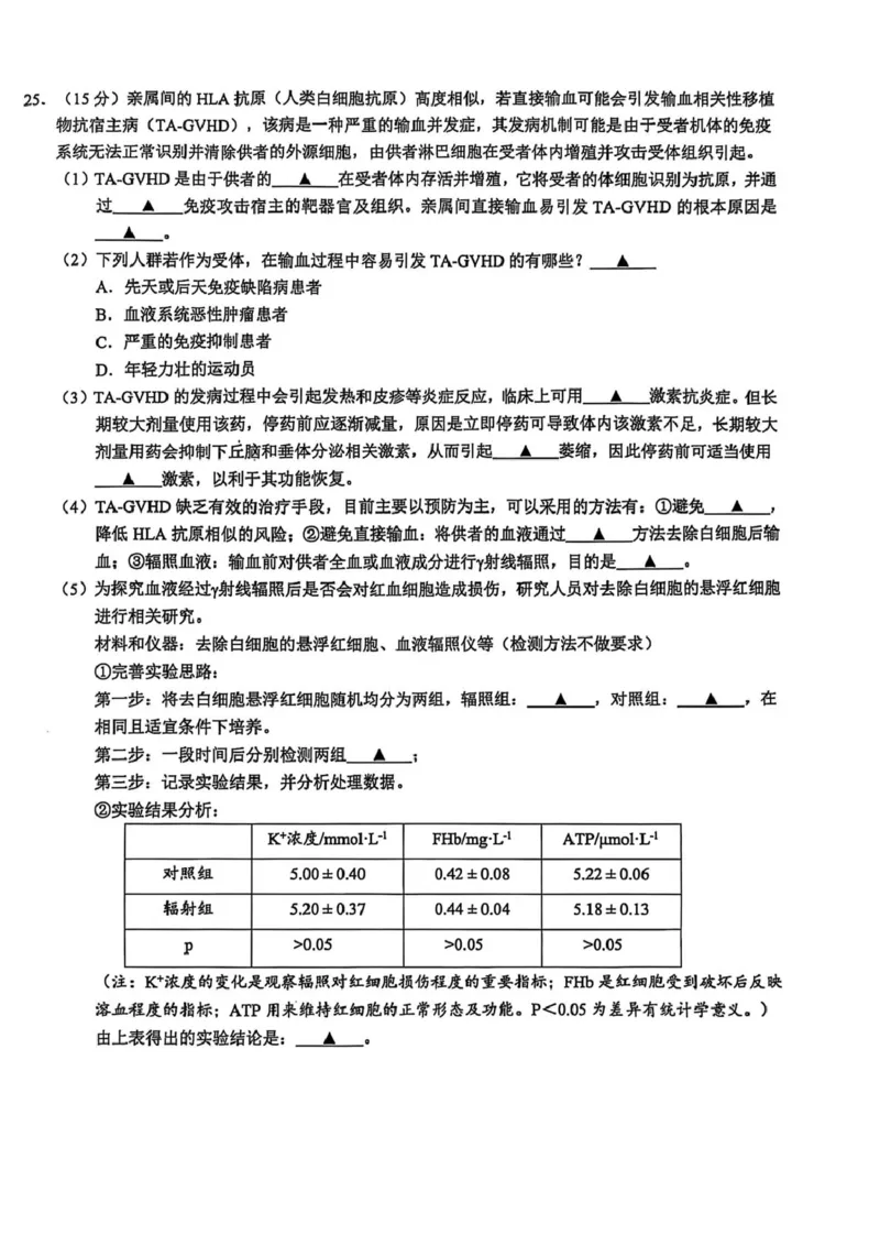 浙江省91联盟2024-2025学年高二下学期4月期中考试生物PDF版含答案_2024-2025高二（7-7月题库）_2025年05月试卷_0522浙江省9+1联盟2024-2025学年高二下学期4月期中考试