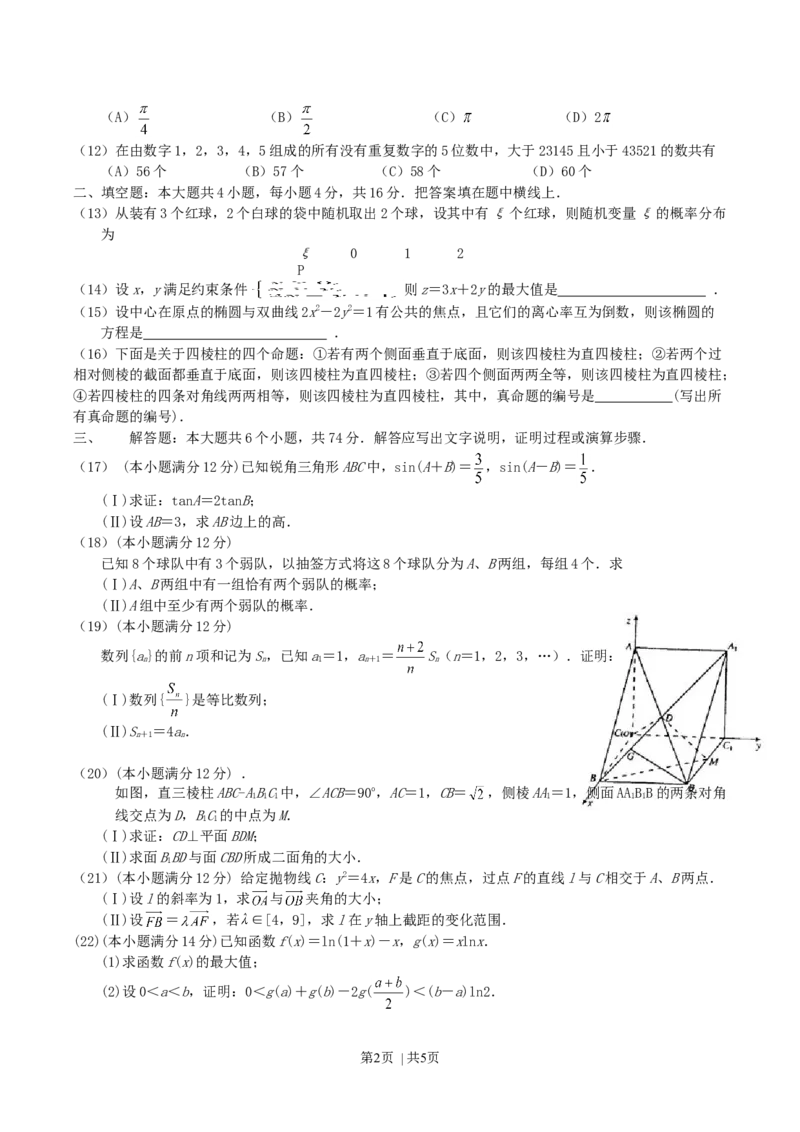 2004年广西高考理科数学真题及答案_数学高考真题试卷_旧1990-2007&middot;高考数学真题_1990-2007&middot;高考数学真题&middot;word_广西