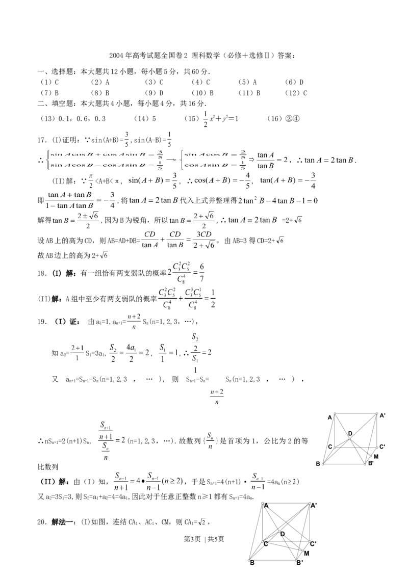 2004年广西高考理科数学真题及答案_数学高考真题试卷_旧1990-2007&middot;高考数学真题_1990-2007&middot;高考数学真题&middot;word_广西