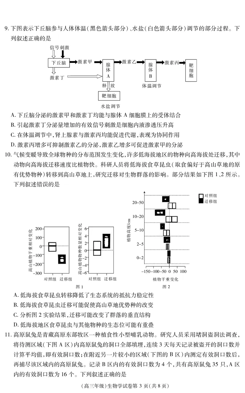 江西省重点中学盟校2024-2025年高三第二次联考生物_2024-2025高三（6-6月题库）_2025年05月试卷_0507江西省重点中学盟校2024-2025年高三第二次联考（全科）