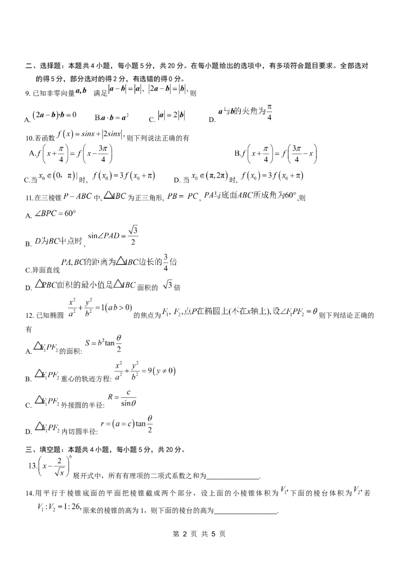 重庆康德2024年普通高等学校招生全国统一考试高考模拟调研卷（一）数学试题_2024年2月_01每日更新_26号_2024届重庆康德2024年普通高等学校招生全国统一考试高考模拟调研卷（一）