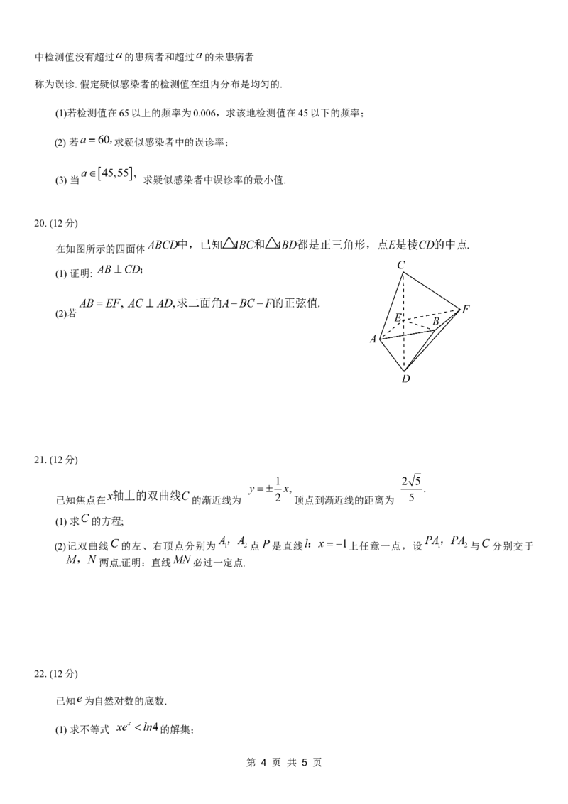 重庆康德2024年普通高等学校招生全国统一考试高考模拟调研卷（一）数学试题_2024年2月_01每日更新_26号_2024届重庆康德2024年普通高等学校招生全国统一考试高考模拟调研卷（一）