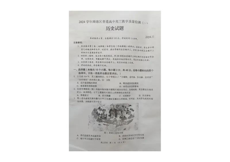 广东省佛山市2024学年顺德区普通高中高三教学质量检测（一）历史试卷+参考答案_2024-2025高三（6-6月题库）_2024年11月试卷