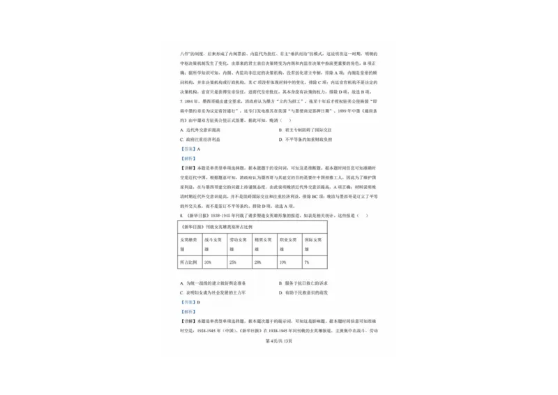 广东省佛山市2024学年顺德区普通高中高三教学质量检测（一）历史试卷+参考答案_2024-2025高三（6-6月题库）_2024年11月试卷