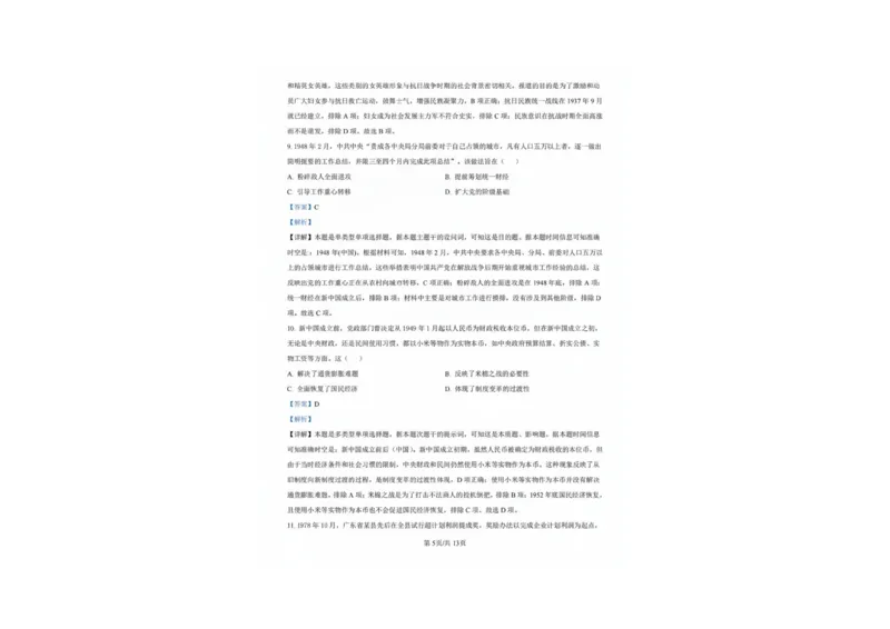 广东省佛山市2024学年顺德区普通高中高三教学质量检测（一）历史试卷+参考答案_2024-2025高三（6-6月题库）_2024年11月试卷