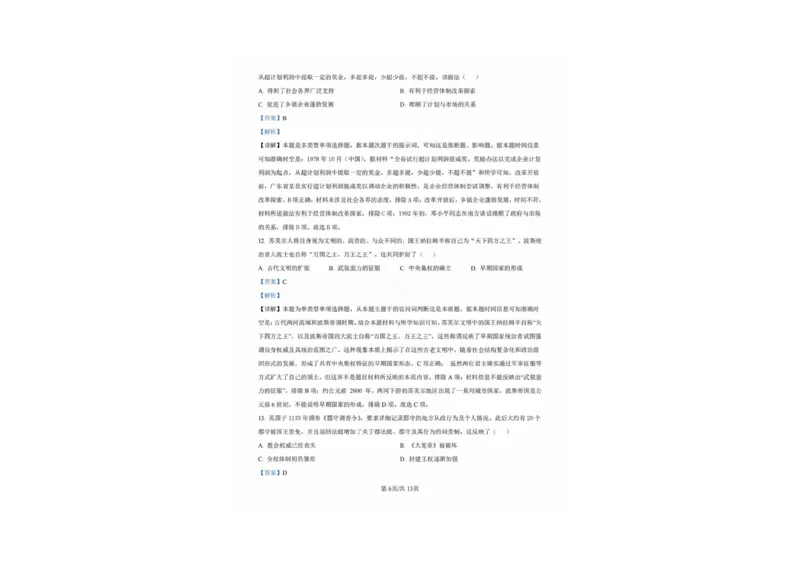 广东省佛山市2024学年顺德区普通高中高三教学质量检测（一）历史试卷+参考答案_2024-2025高三（6-6月题库）_2024年11月试卷