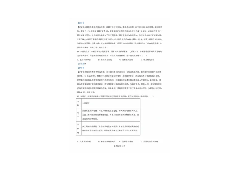 广东省佛山市2024学年顺德区普通高中高三教学质量检测（一）历史试卷+参考答案_2024-2025高三（6-6月题库）_2024年11月试卷