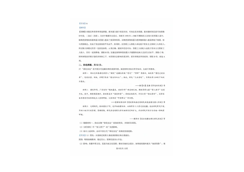 广东省佛山市2024学年顺德区普通高中高三教学质量检测（一）历史试卷+参考答案_2024-2025高三（6-6月题库）_2024年11月试卷