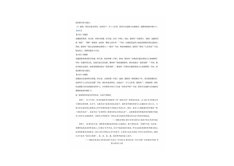广东省佛山市2024学年顺德区普通高中高三教学质量检测（一）历史试卷+参考答案_2024-2025高三（6-6月题库）_2024年11月试卷