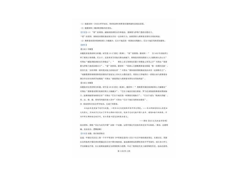广东省佛山市2024学年顺德区普通高中高三教学质量检测（一）历史试卷+参考答案_2024-2025高三（6-6月题库）_2024年11月试卷