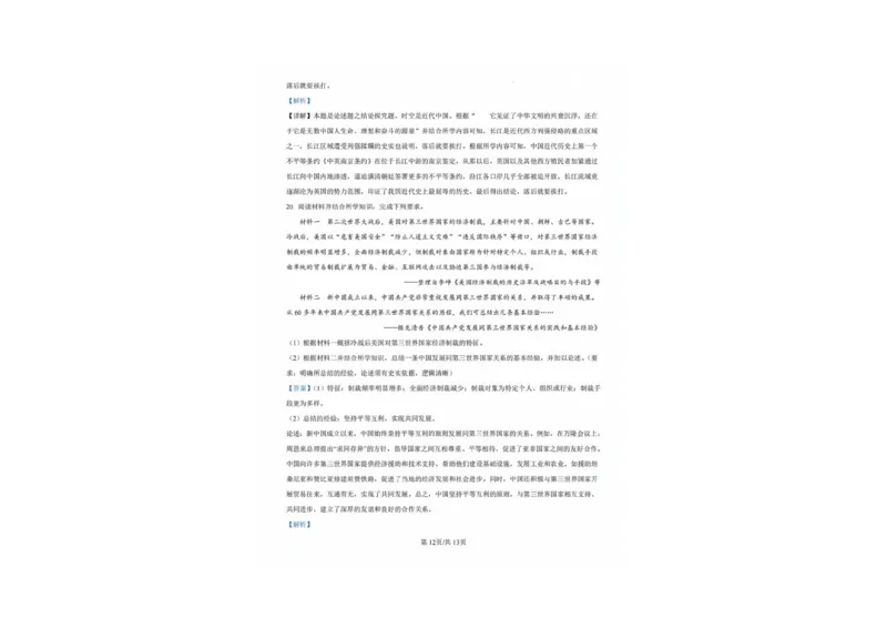 广东省佛山市2024学年顺德区普通高中高三教学质量检测（一）历史试卷+参考答案_2024-2025高三（6-6月题库）_2024年11月试卷