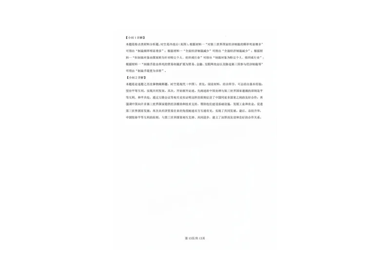 广东省佛山市2024学年顺德区普通高中高三教学质量检测（一）历史试卷+参考答案_2024-2025高三（6-6月题库）_2024年11月试卷