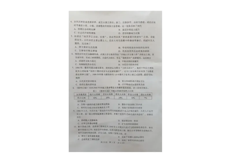 广东省佛山市2024学年顺德区普通高中高三教学质量检测（一）历史试卷+参考答案_2024-2025高三（6-6月题库）_2024年11月试卷