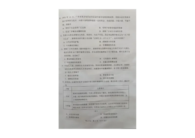 广东省佛山市2024学年顺德区普通高中高三教学质量检测（一）历史试卷+参考答案_2024-2025高三（6-6月题库）_2024年11月试卷