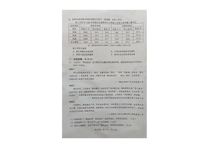 广东省佛山市2024学年顺德区普通高中高三教学质量检测（一）历史试卷+参考答案_2024-2025高三（6-6月题库）_2024年11月试卷