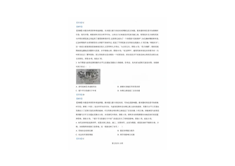 广东省佛山市2024学年顺德区普通高中高三教学质量检测（一）历史试卷+参考答案_2024-2025高三（6-6月题库）_2024年11月试卷