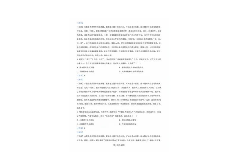 广东省佛山市2024学年顺德区普通高中高三教学质量检测（一）历史试卷+参考答案_2024-2025高三（6-6月题库）_2024年11月试卷