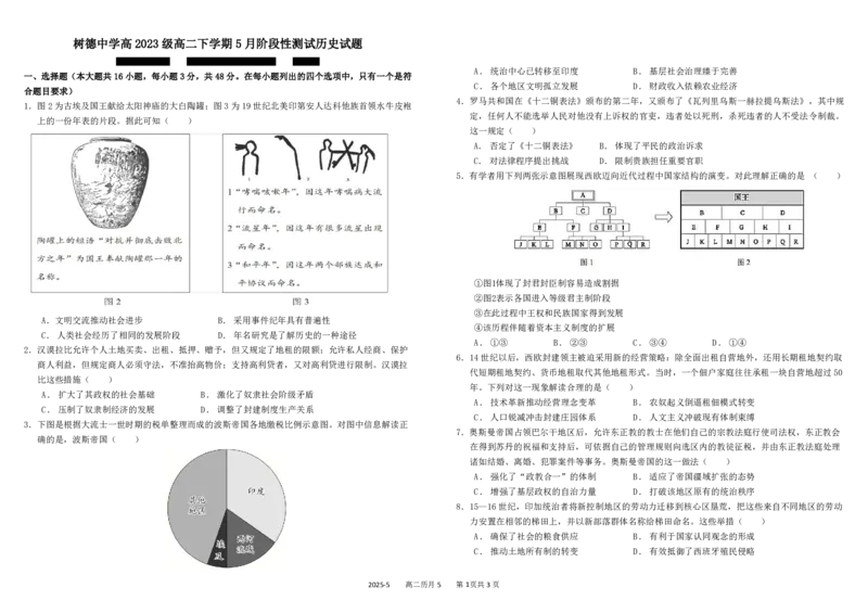 四川省成都市树德中学2024-2025学年高二下学期5月月考试题历史（图片版，含答案）_2024-2025高二（7-7月题库）_2025年05月试卷_0530四川省成都市树德中学2024-2025学年高二下学期5月月考试题