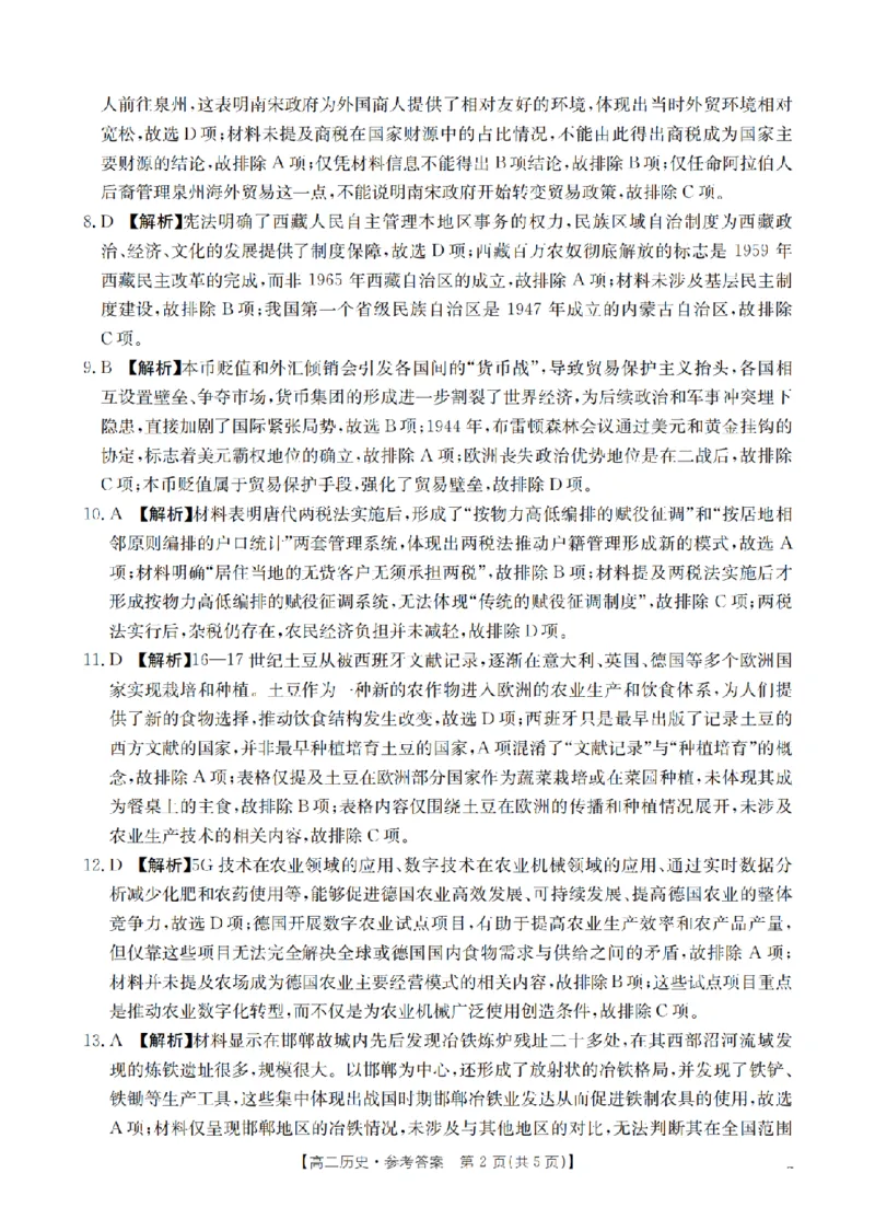 南阳地区2025年秋季高二年级上学期期中摸底考试卷（26-95B）历史答案_2025年11月高二试卷_251122金太阳&middot;河南省南阳市南阳地区2025年秋季高二年级上学期期中摸底考试卷（26-95B）（全）