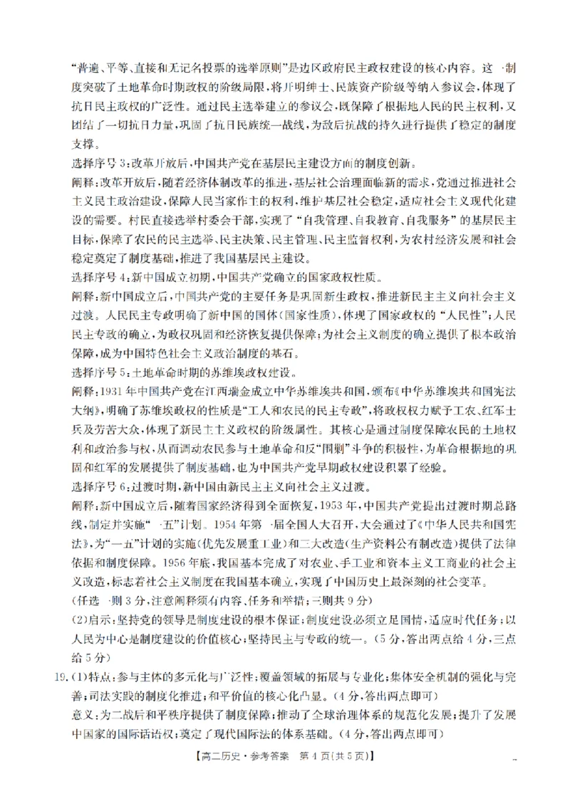 南阳地区2025年秋季高二年级上学期期中摸底考试卷（26-95B）历史答案_2025年11月高二试卷_251122金太阳&middot;河南省南阳市南阳地区2025年秋季高二年级上学期期中摸底考试卷（26-95B）（全）