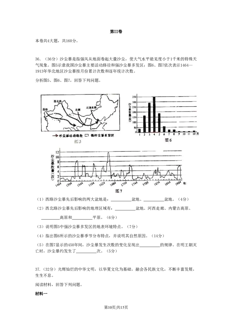 2006年江西高考文综真题及答案_地理高考真题试卷_旧1990-2007&middot;高考地理真题_1990-2007&middot;高考地理真题&middot;word_2001-2007年各地文综历年真题_江西