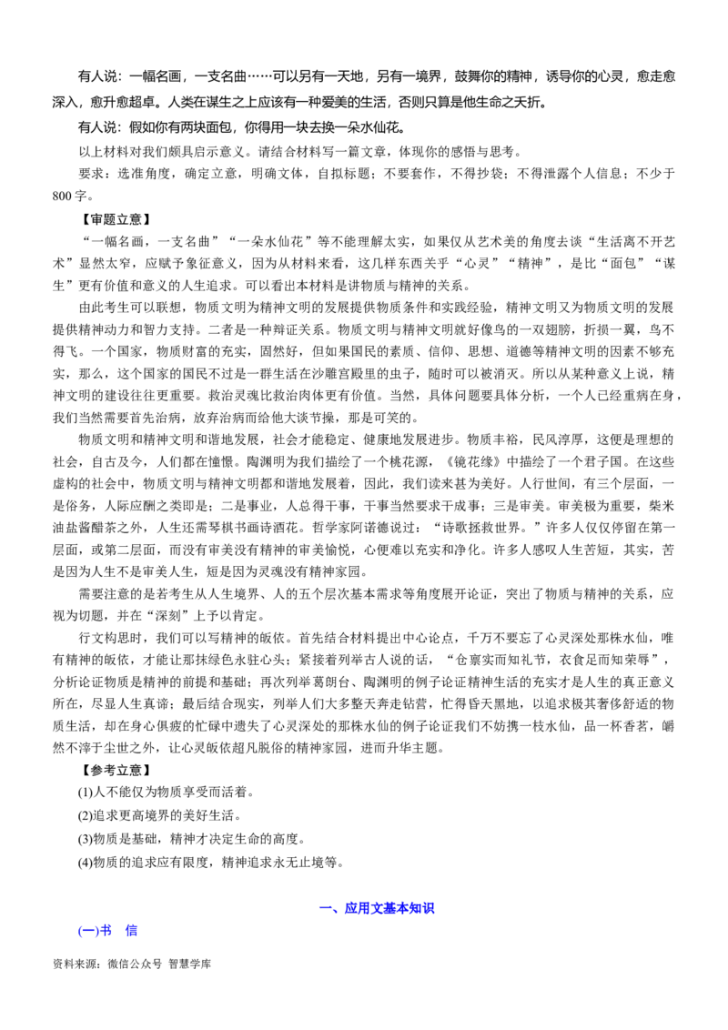 考点5考场实用文写作范式_2024年5月_01按日期_2号_2024高考语文写作专题（素材大全+写作技巧+满分作文+真题）_11.完备战2024年高考语文一轮复习考点帮&mdash;写作专项（新高考专用）