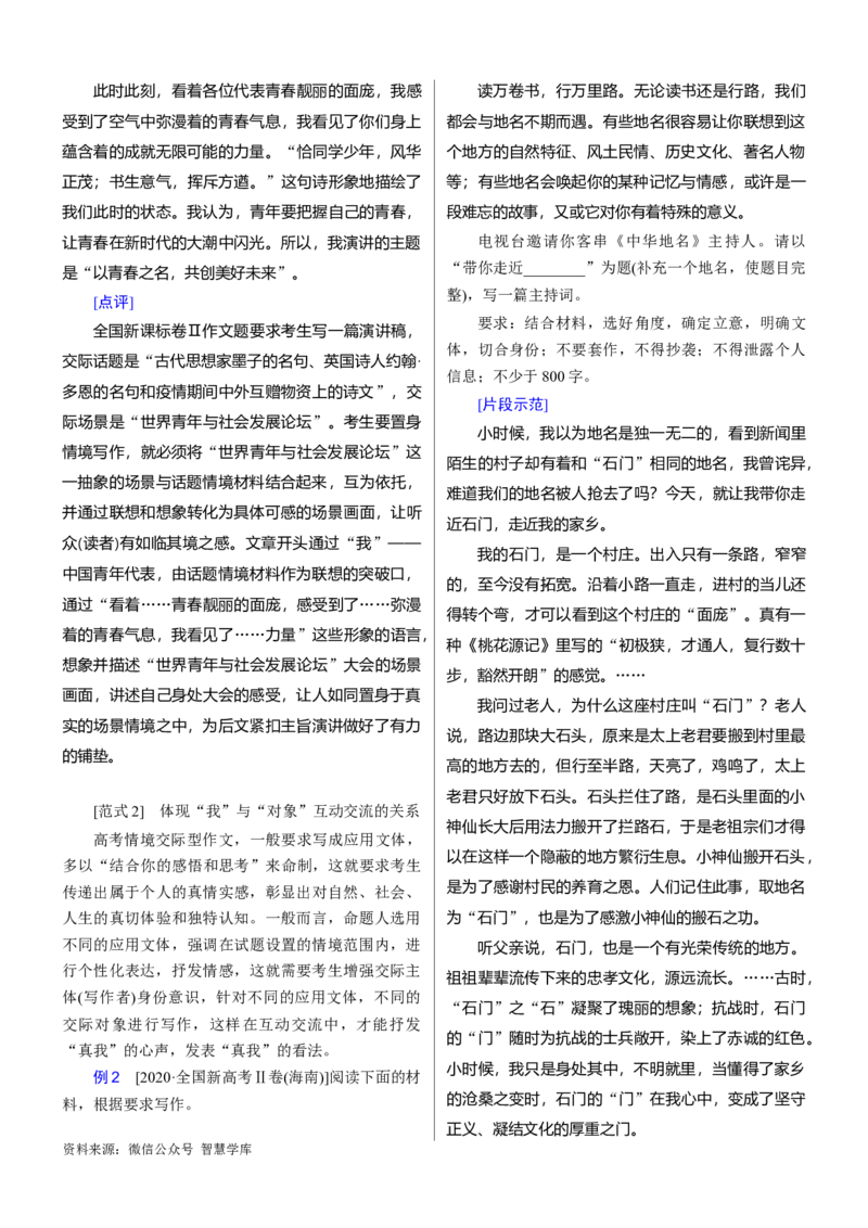 考点5考场实用文写作范式_2024年5月_01按日期_2号_2024高考语文写作专题（素材大全+写作技巧+满分作文+真题）_11.完备战2024年高考语文一轮复习考点帮&mdash;写作专项（新高考专用）