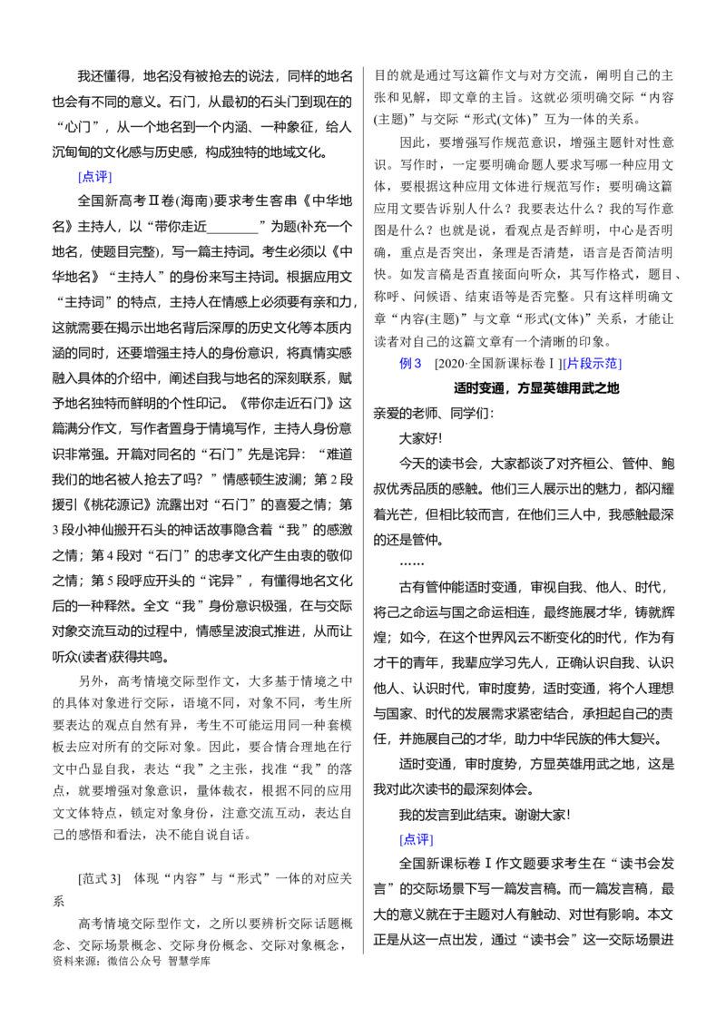 考点5考场实用文写作范式_2024年5月_01按日期_2号_2024高考语文写作专题（素材大全+写作技巧+满分作文+真题）_11.完备战2024年高考语文一轮复习考点帮&mdash;写作专项（新高考专用）