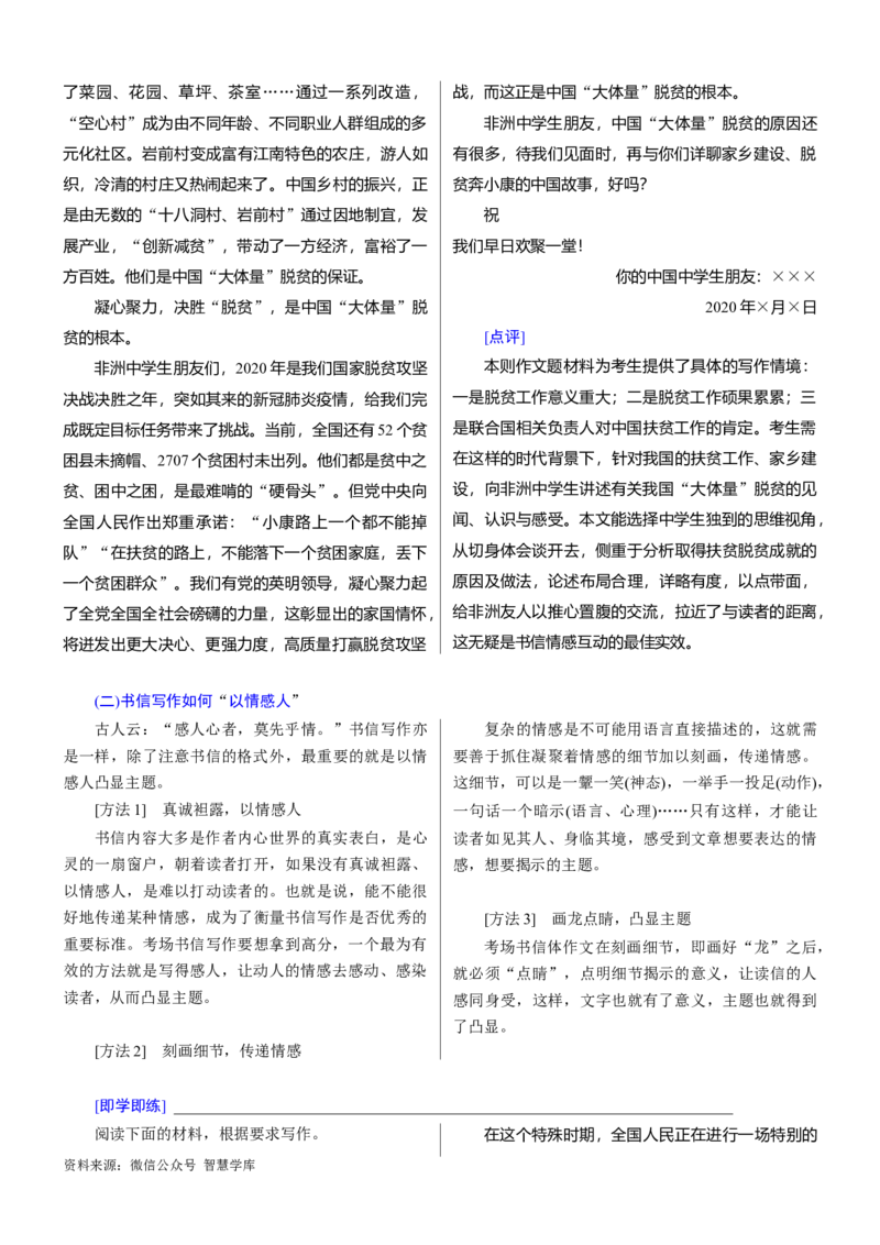 考点5考场实用文写作范式_2024年5月_01按日期_2号_2024高考语文写作专题（素材大全+写作技巧+满分作文+真题）_11.完备战2024年高考语文一轮复习考点帮&mdash;写作专项（新高考专用）