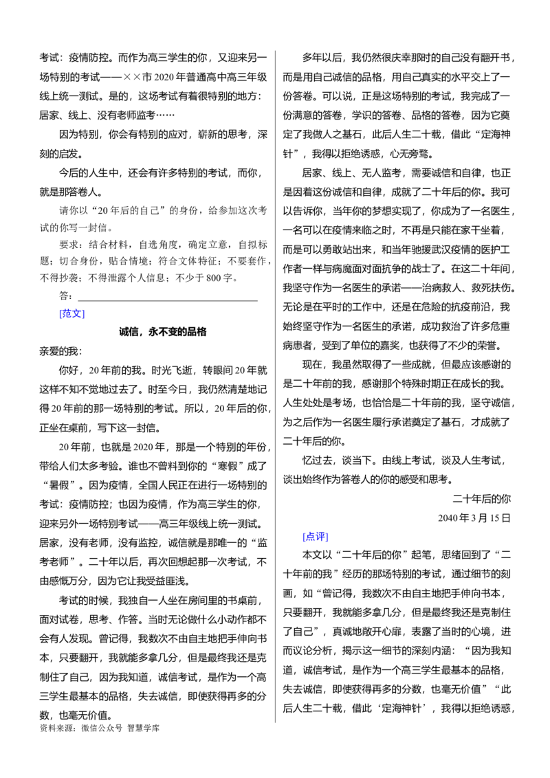 考点5考场实用文写作范式_2024年5月_01按日期_2号_2024高考语文写作专题（素材大全+写作技巧+满分作文+真题）_11.完备战2024年高考语文一轮复习考点帮&mdash;写作专项（新高考专用）