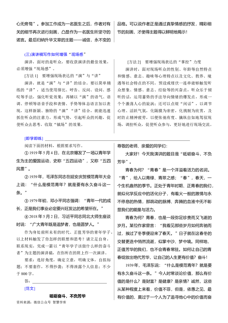 考点5考场实用文写作范式_2024年5月_01按日期_2号_2024高考语文写作专题（素材大全+写作技巧+满分作文+真题）_11.完备战2024年高考语文一轮复习考点帮&mdash;写作专项（新高考专用）