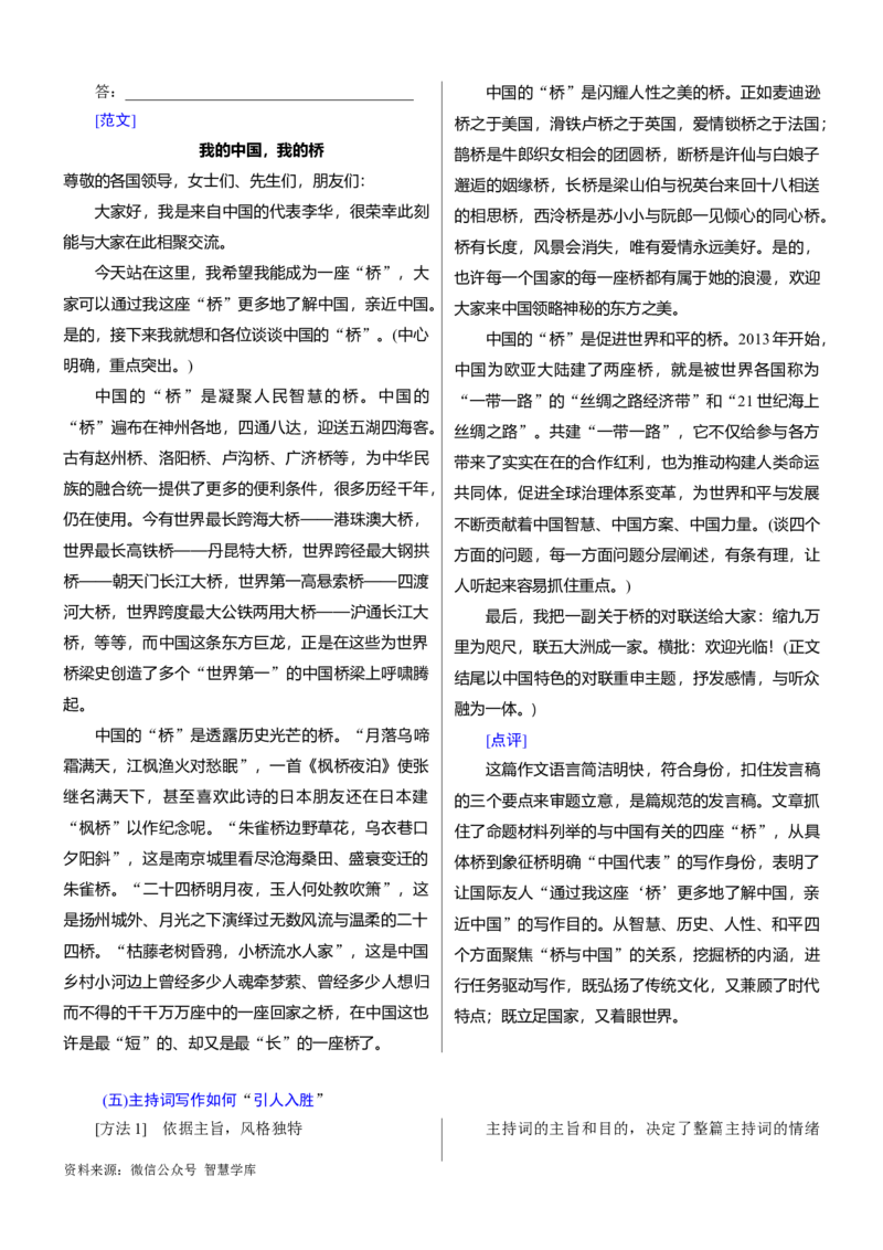 考点5考场实用文写作范式_2024年5月_01按日期_2号_2024高考语文写作专题（素材大全+写作技巧+满分作文+真题）_11.完备战2024年高考语文一轮复习考点帮&mdash;写作专项（新高考专用）
