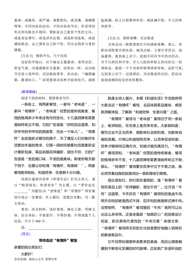 考点5考场实用文写作范式_2024年5月_01按日期_2号_2024高考语文写作专题（素材大全+写作技巧+满分作文+真题）_11.完备战2024年高考语文一轮复习考点帮&mdash;写作专项（新高考专用）
