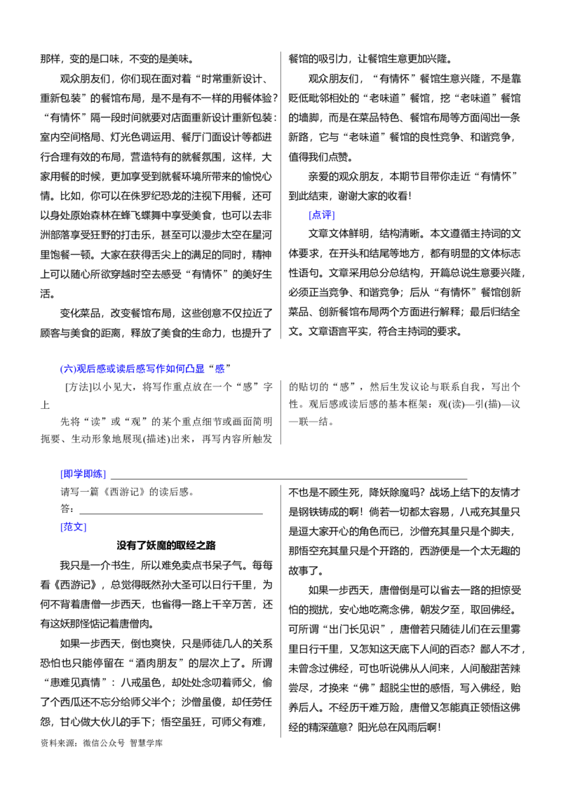 考点5考场实用文写作范式_2024年5月_01按日期_2号_2024高考语文写作专题（素材大全+写作技巧+满分作文+真题）_11.完备战2024年高考语文一轮复习考点帮&mdash;写作专项（新高考专用）