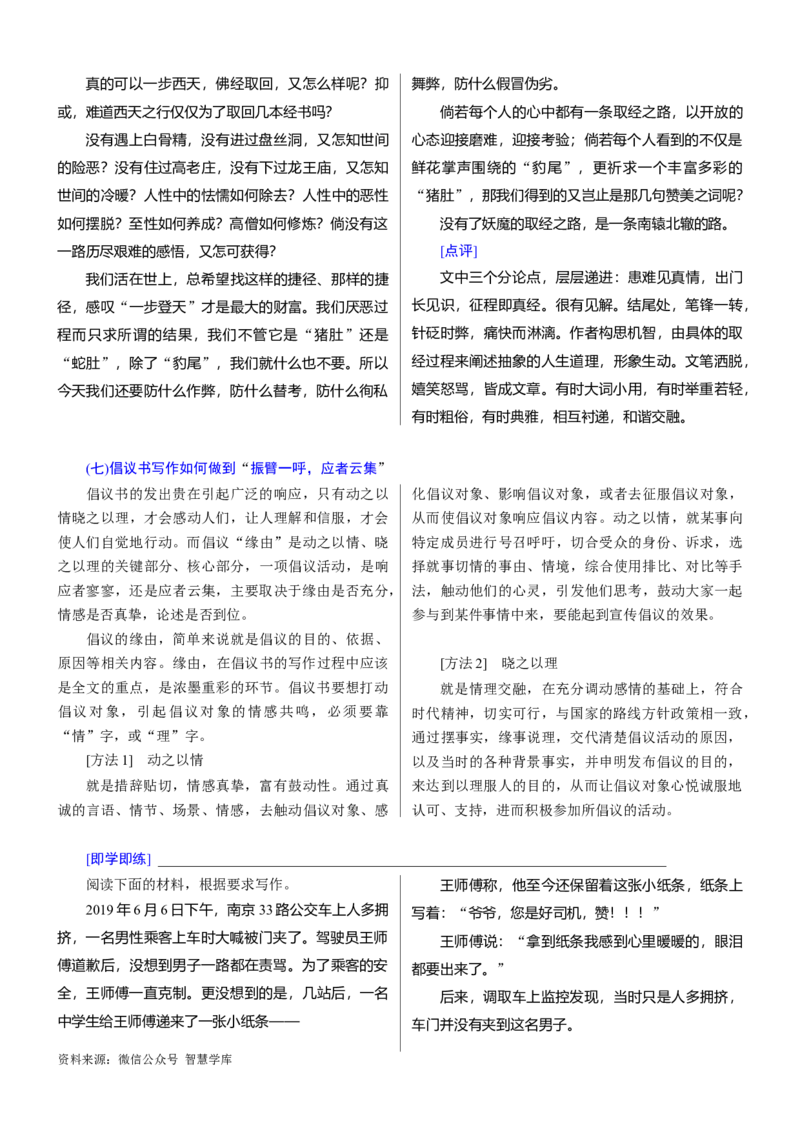 考点5考场实用文写作范式_2024年5月_01按日期_2号_2024高考语文写作专题（素材大全+写作技巧+满分作文+真题）_11.完备战2024年高考语文一轮复习考点帮&mdash;写作专项（新高考专用）
