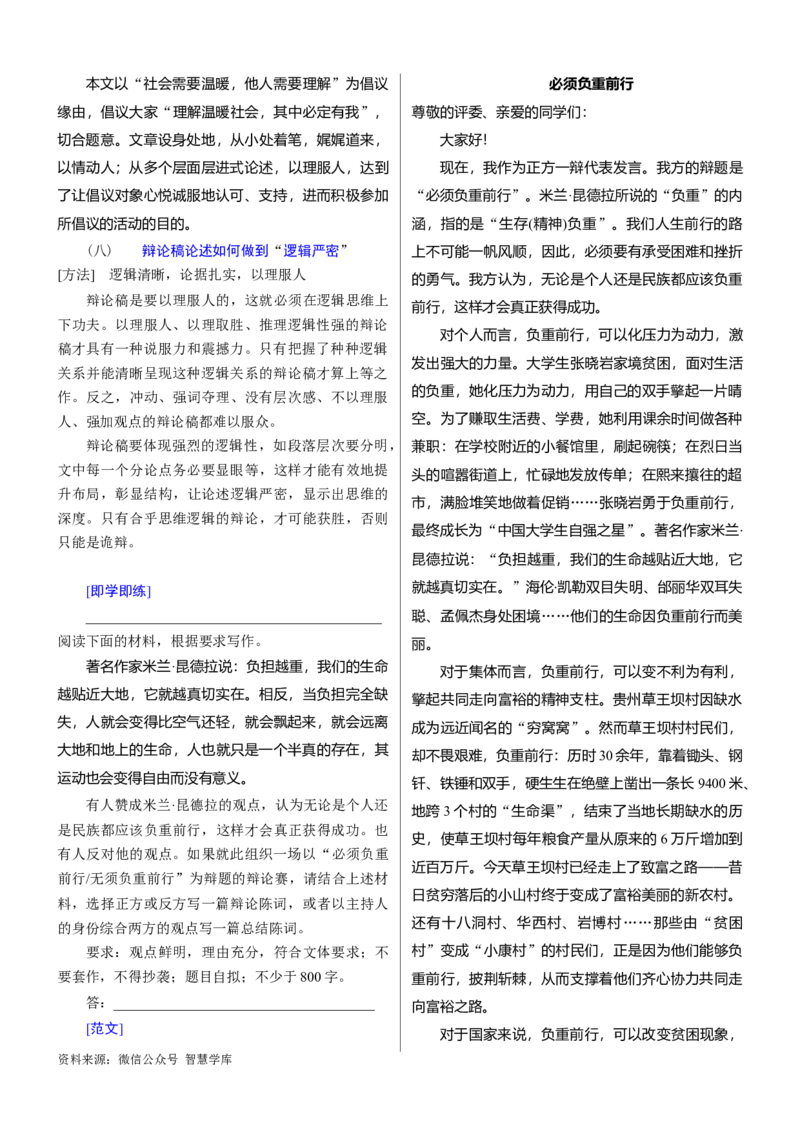考点5考场实用文写作范式_2024年5月_01按日期_2号_2024高考语文写作专题（素材大全+写作技巧+满分作文+真题）_11.完备战2024年高考语文一轮复习考点帮&mdash;写作专项（新高考专用）