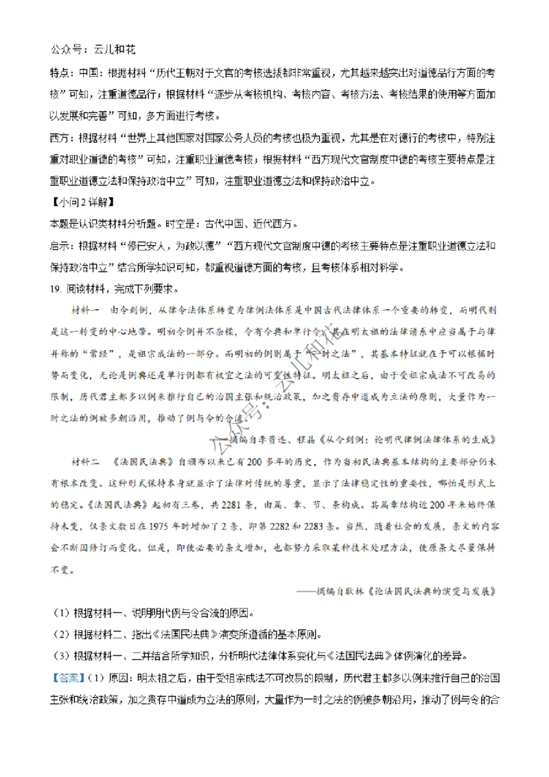 河北省邢台市2024-2025学年高二上学期第一次月考历史试题Word版含解析_2024-2025高二（7-7月题库）_2024年12月试卷_1227河北省邢台市2024-2025学年高二上学期第一次月考