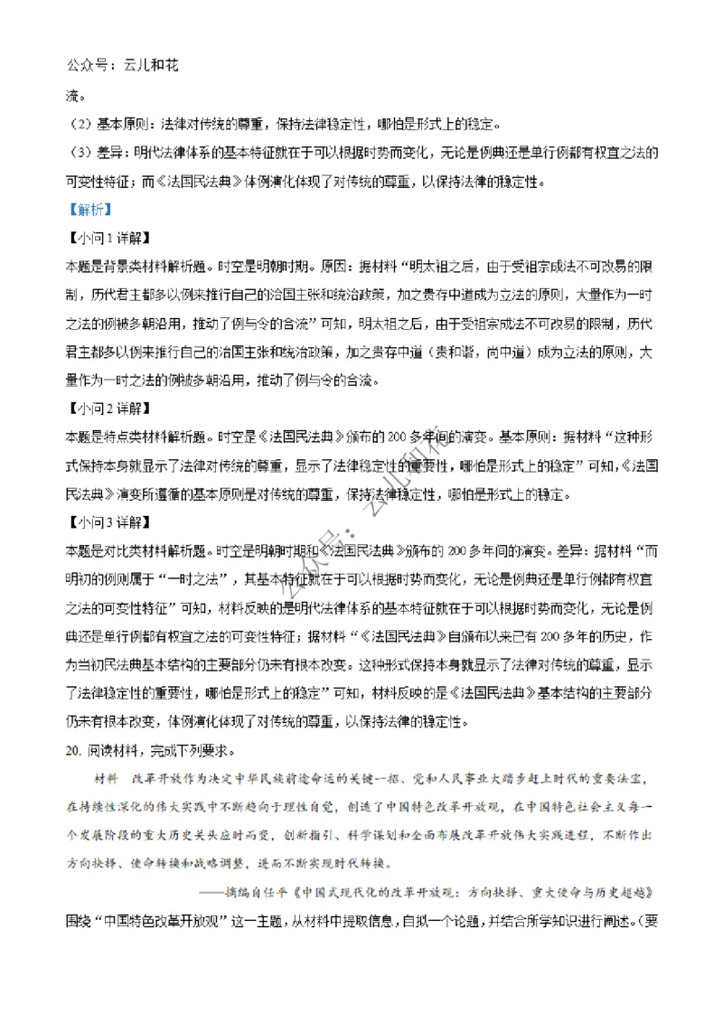 河北省邢台市2024-2025学年高二上学期第一次月考历史试题Word版含解析_2024-2025高二（7-7月题库）_2024年12月试卷_1227河北省邢台市2024-2025学年高二上学期第一次月考