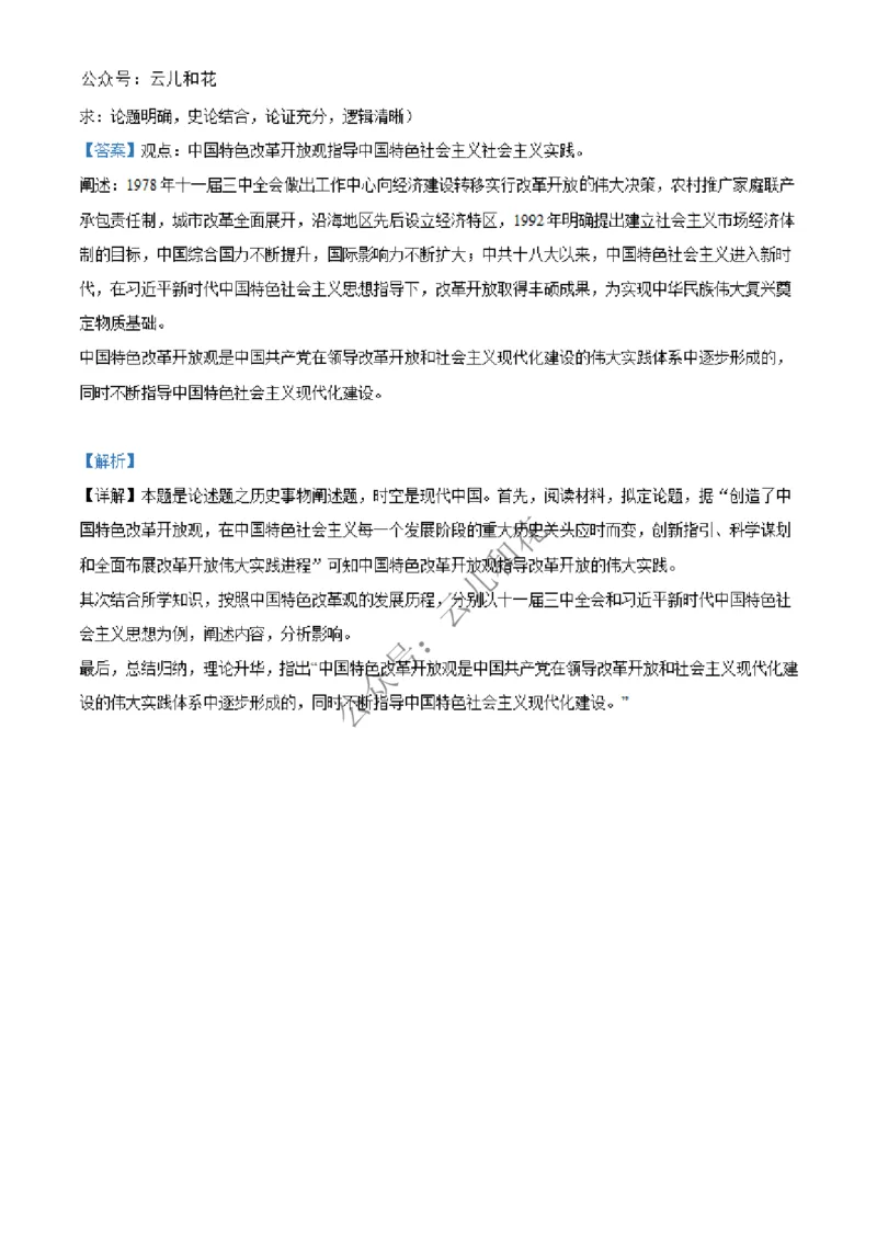 河北省邢台市2024-2025学年高二上学期第一次月考历史试题Word版含解析_2024-2025高二（7-7月题库）_2024年12月试卷_1227河北省邢台市2024-2025学年高二上学期第一次月考