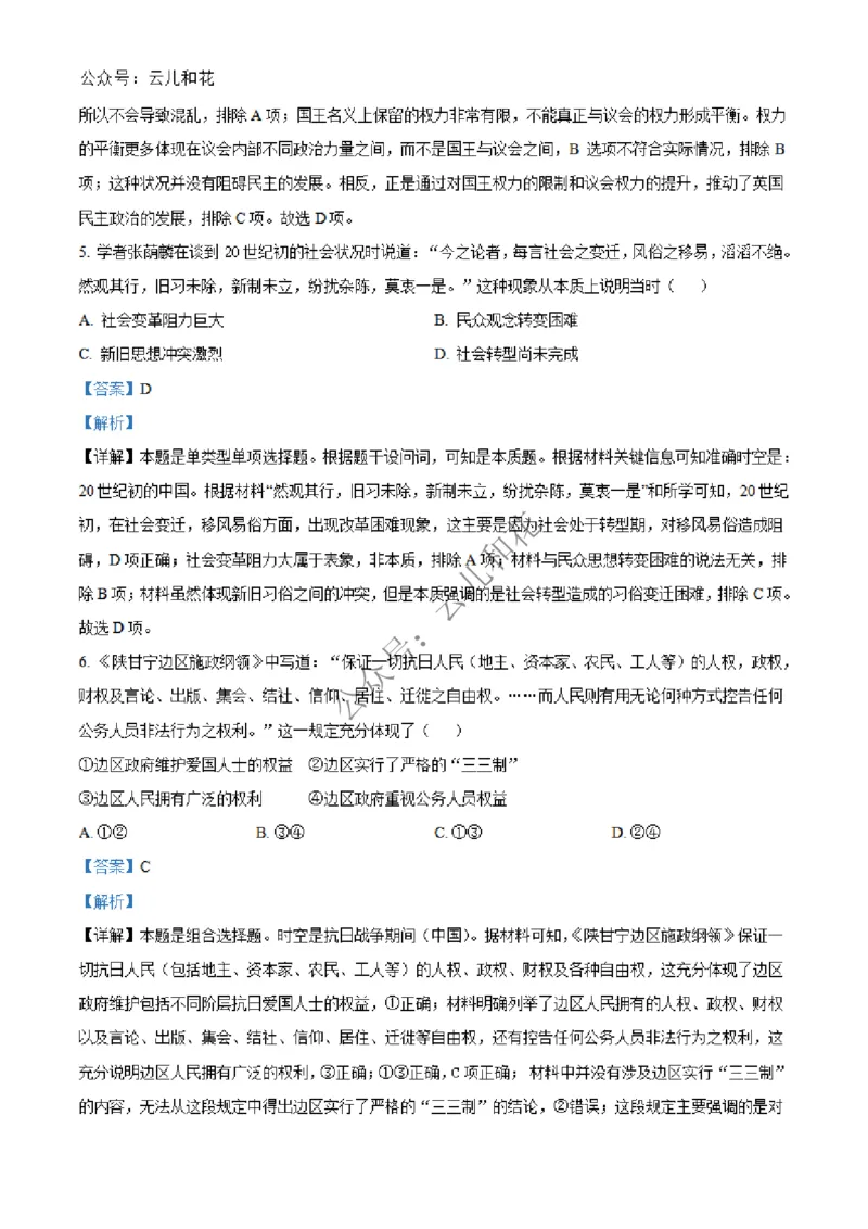 河北省邢台市2024-2025学年高二上学期第一次月考历史试题Word版含解析_2024-2025高二（7-7月题库）_2024年12月试卷_1227河北省邢台市2024-2025学年高二上学期第一次月考