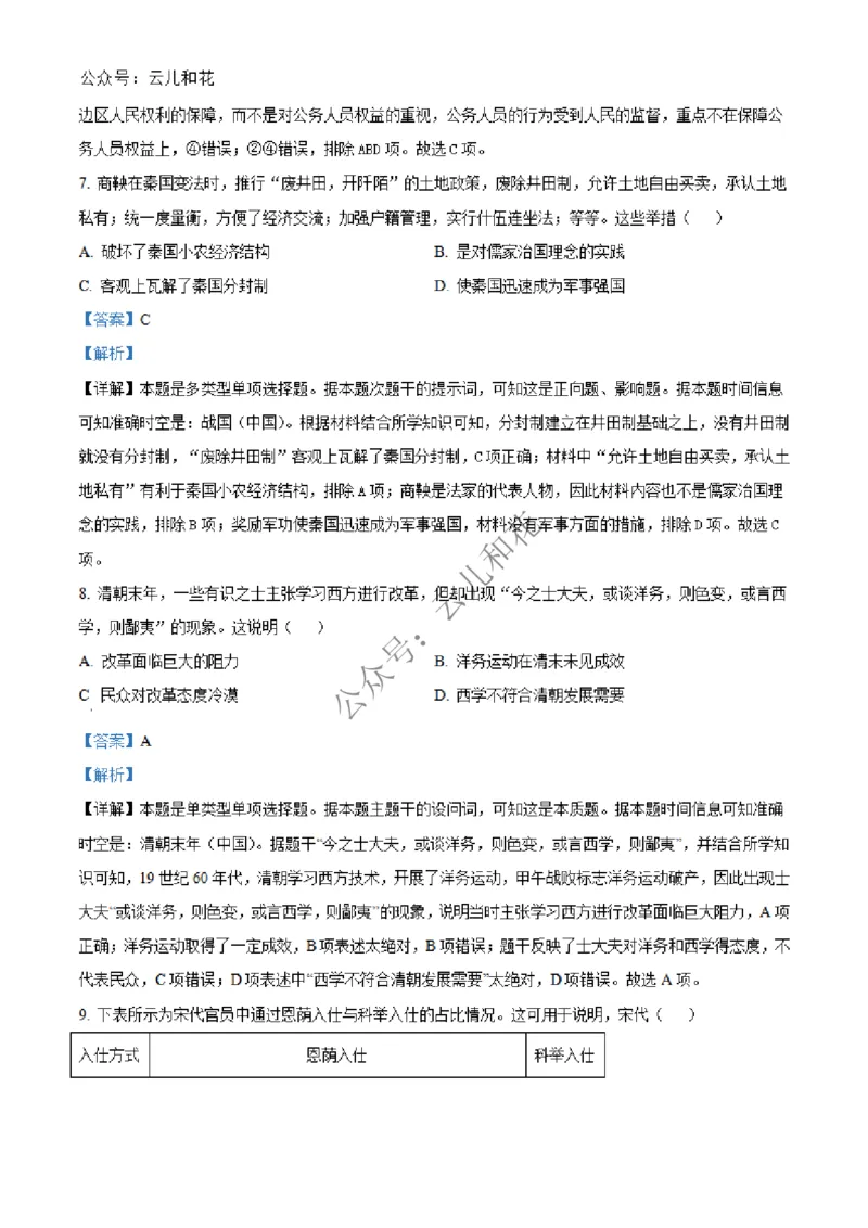 河北省邢台市2024-2025学年高二上学期第一次月考历史试题Word版含解析_2024-2025高二（7-7月题库）_2024年12月试卷_1227河北省邢台市2024-2025学年高二上学期第一次月考