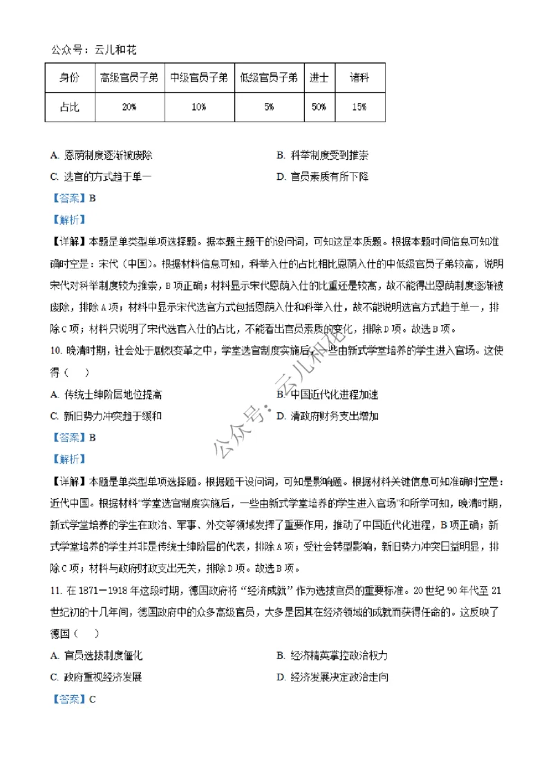 河北省邢台市2024-2025学年高二上学期第一次月考历史试题Word版含解析_2024-2025高二（7-7月题库）_2024年12月试卷_1227河北省邢台市2024-2025学年高二上学期第一次月考