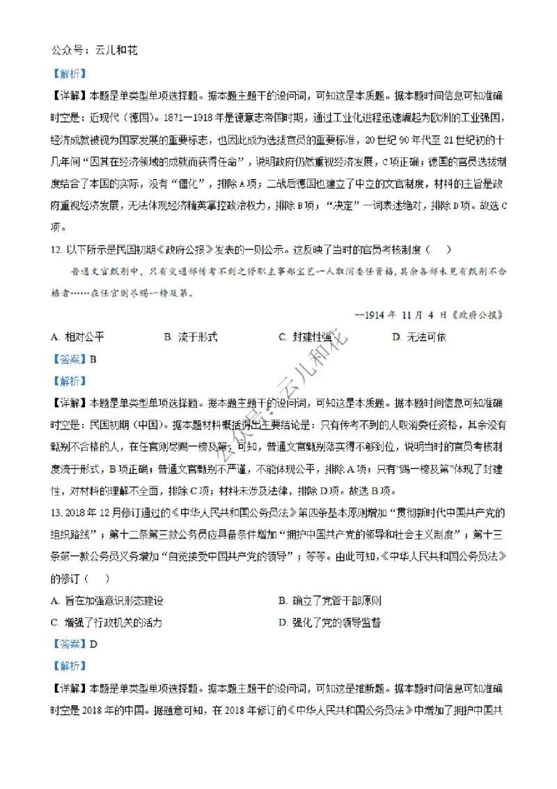 河北省邢台市2024-2025学年高二上学期第一次月考历史试题Word版含解析_2024-2025高二（7-7月题库）_2024年12月试卷_1227河北省邢台市2024-2025学年高二上学期第一次月考