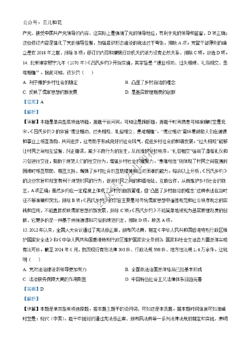 河北省邢台市2024-2025学年高二上学期第一次月考历史试题Word版含解析_2024-2025高二（7-7月题库）_2024年12月试卷_1227河北省邢台市2024-2025学年高二上学期第一次月考