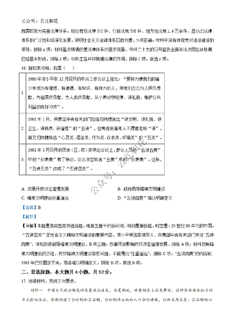 河北省邢台市2024-2025学年高二上学期第一次月考历史试题Word版含解析_2024-2025高二（7-7月题库）_2024年12月试卷_1227河北省邢台市2024-2025学年高二上学期第一次月考