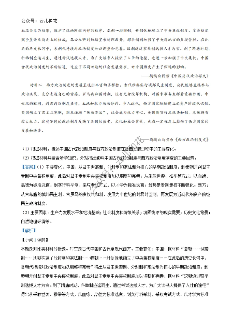 河北省邢台市2024-2025学年高二上学期第一次月考历史试题Word版含解析_2024-2025高二（7-7月题库）_2024年12月试卷_1227河北省邢台市2024-2025学年高二上学期第一次月考