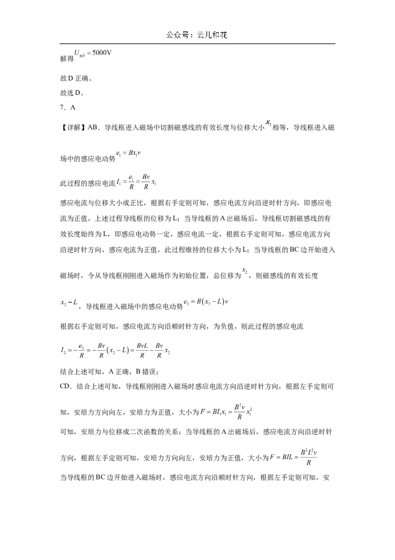 河南省驻马店市省级示范性高中2024-2025学年高二下学期3月联考物理试题（含解析）_2024-2025高二（7-7月题库）_2025年04月试卷(1)